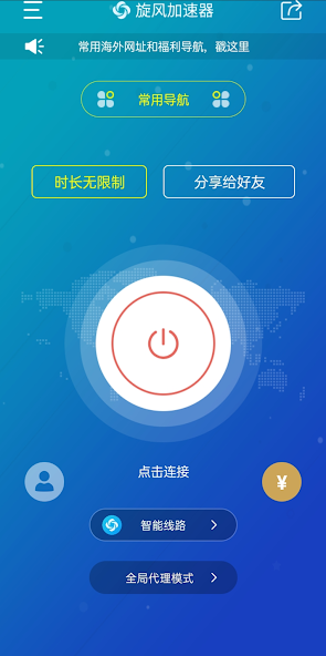 旋风加速npv官网下载加速器android下载效果预览图